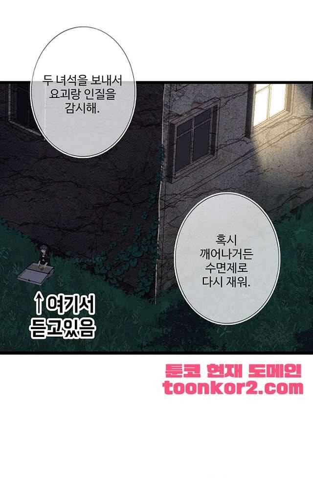 나의 그녀는 구미호 232화 1
