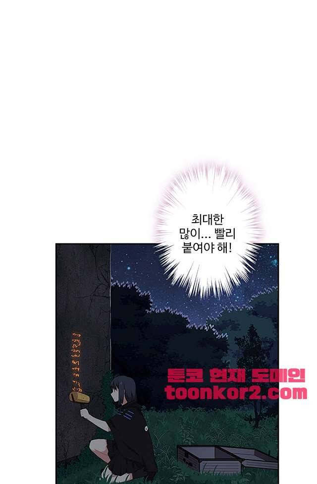 나의 그녀는 구미호 232화 6