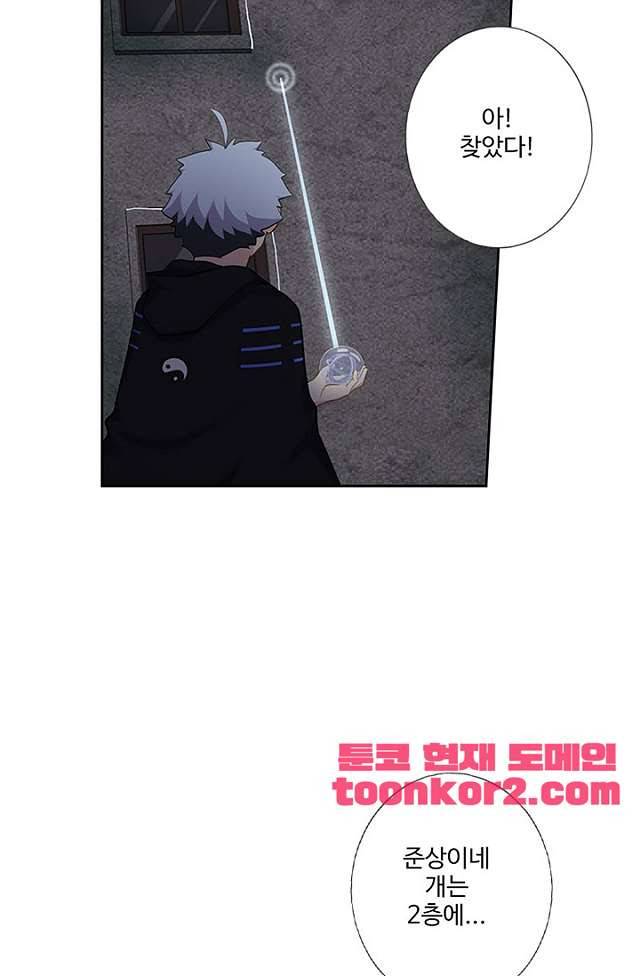 나의 그녀는 구미호 232화 12