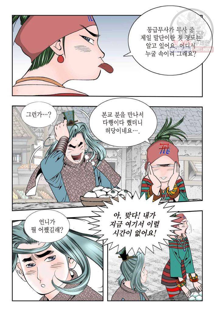 염라 115화 4