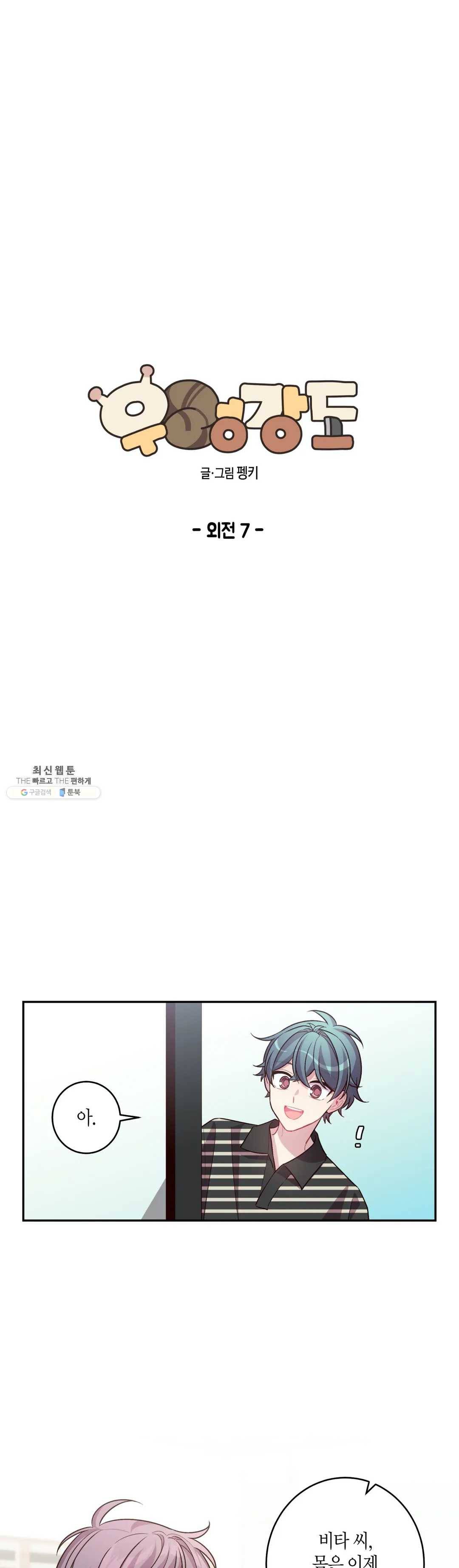 우렁강도 102화 외전 7화 1