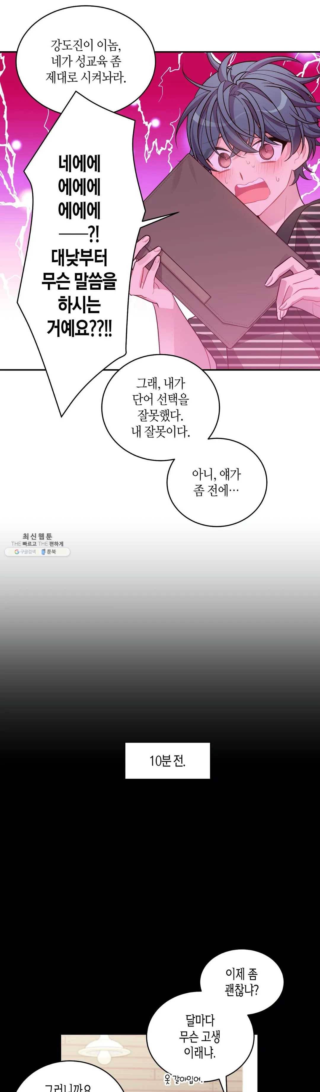 우렁강도 102화 외전 7화 3