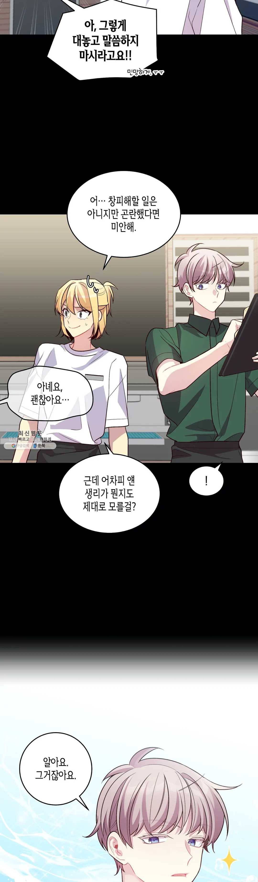 우렁강도 102화 외전 7화 5