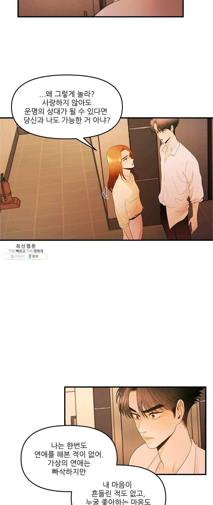 로그인 러브시티 47화 2