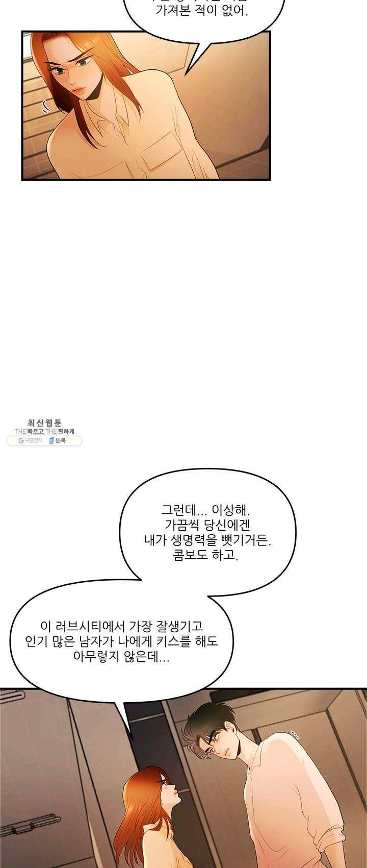 로그인 러브시티 47화 3
