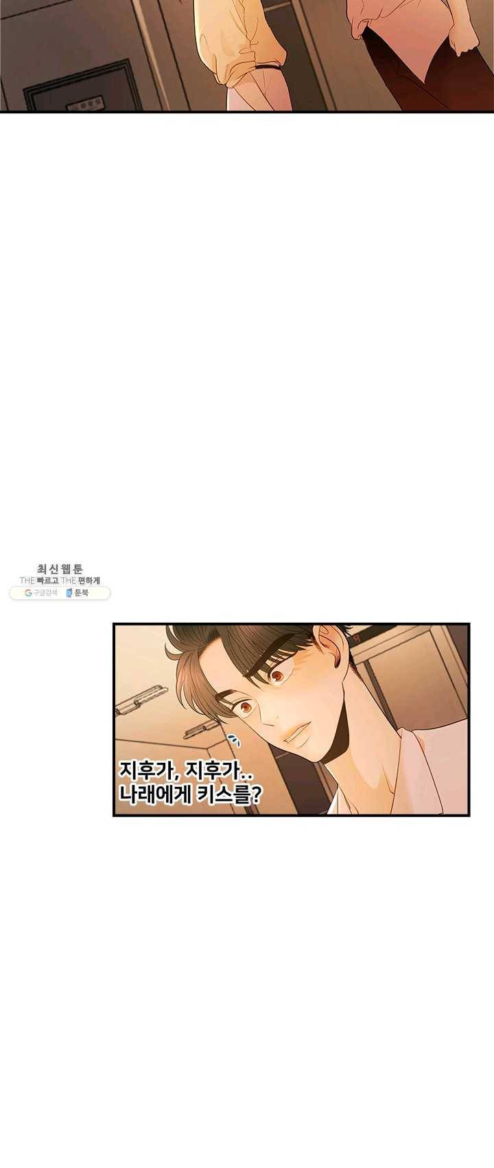 로그인 러브시티 47화 4