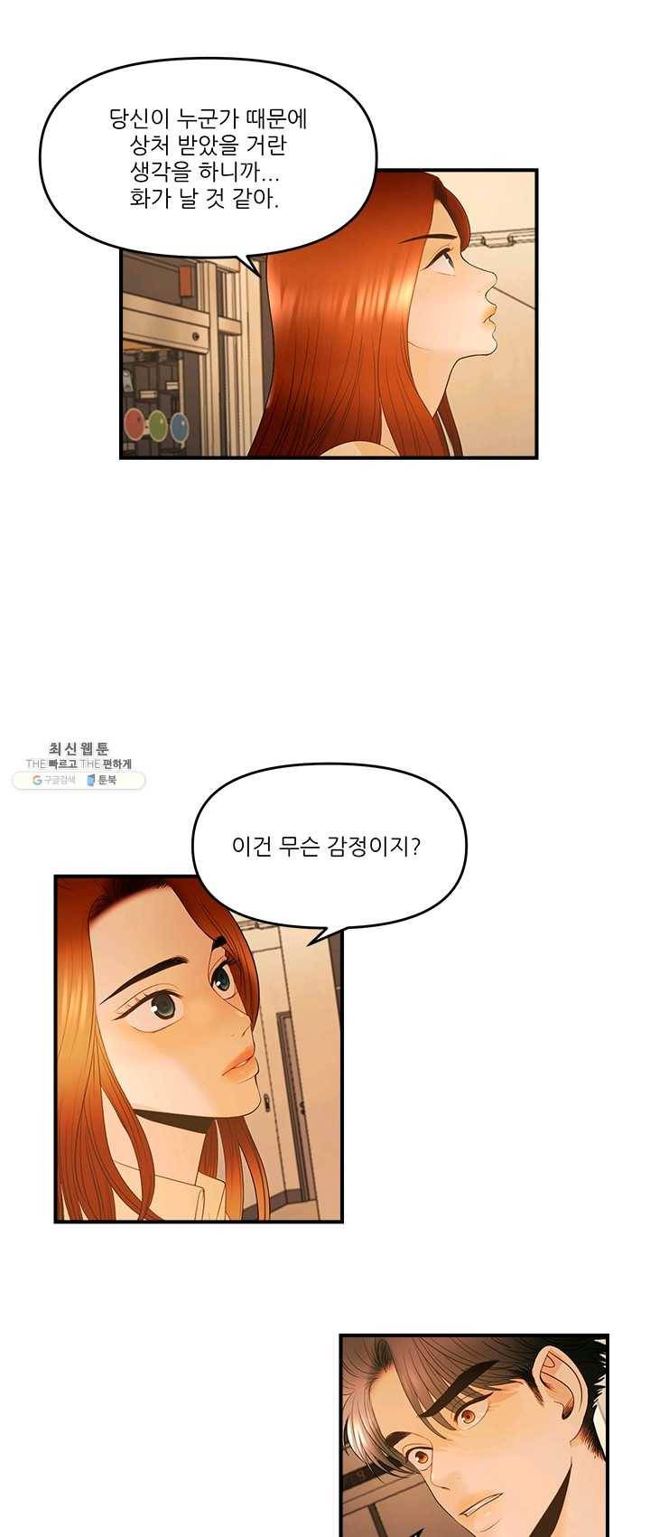 로그인 러브시티 47화 5