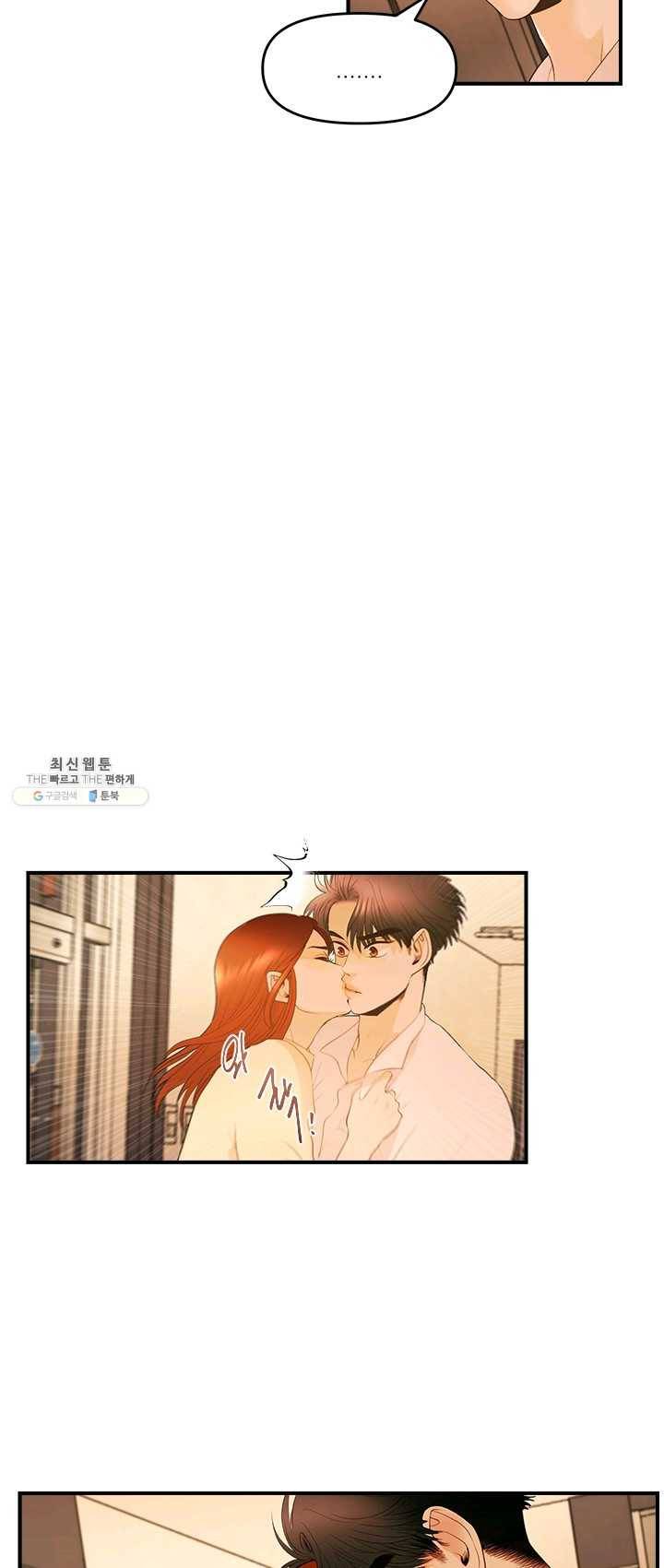 로그인 러브시티 47화 6