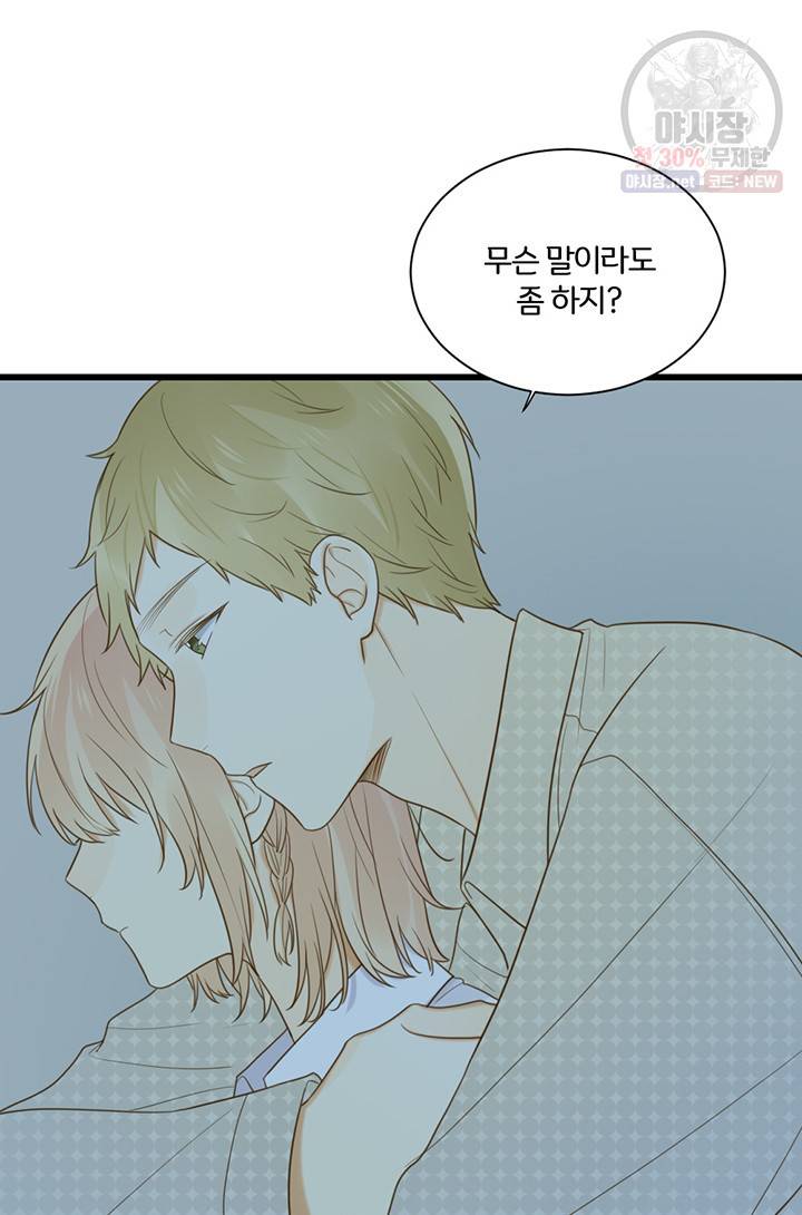 너랑 나랑 하면 82화 2