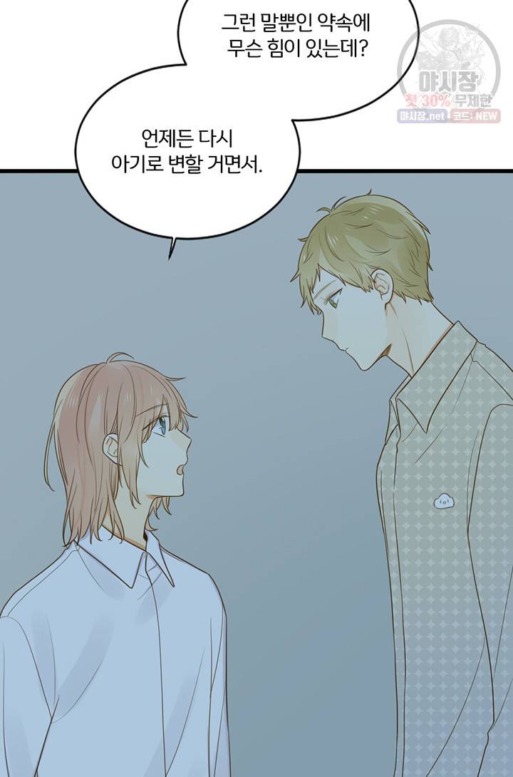 너랑 나랑 하면 82화 6