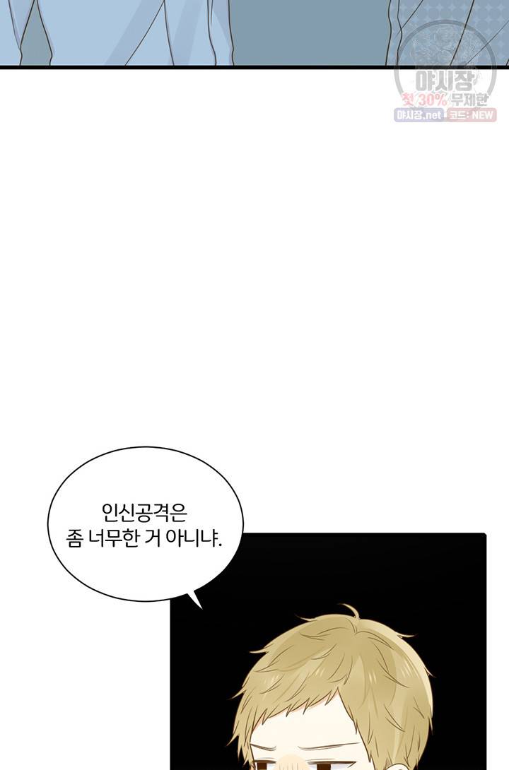 너랑 나랑 하면 82화 7