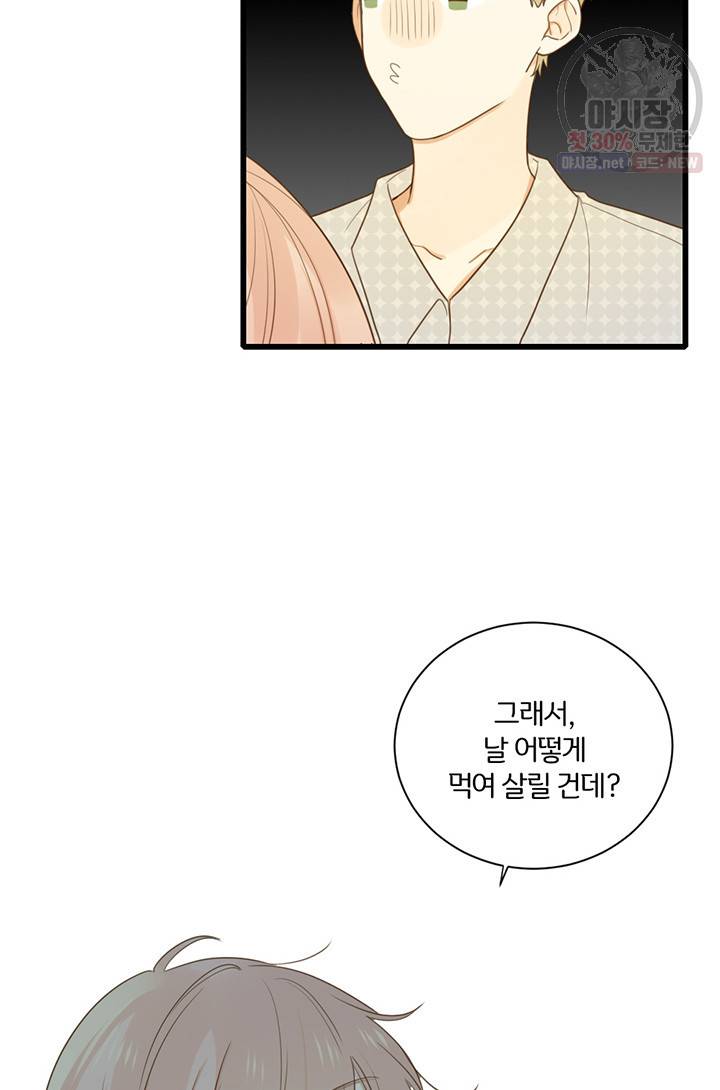 너랑 나랑 하면 82화 8