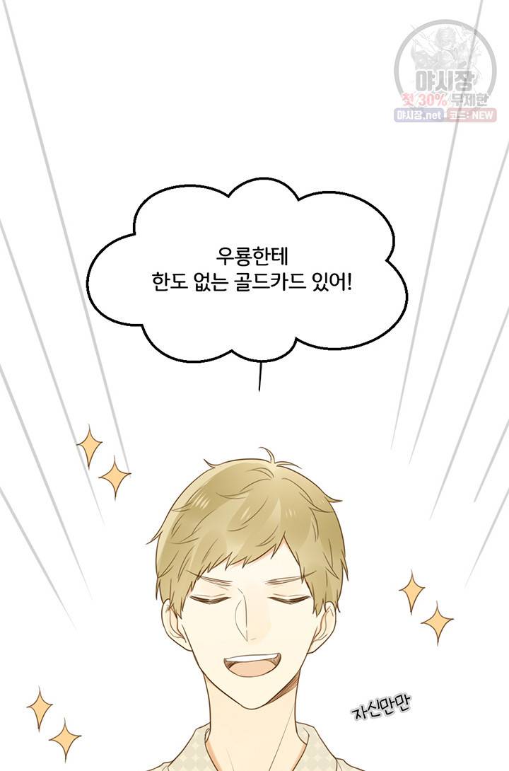 너랑 나랑 하면 82화 10