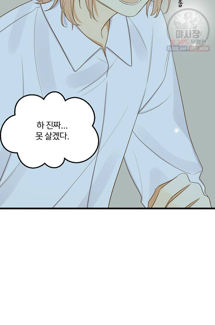 너랑 나랑 하면 82화 14