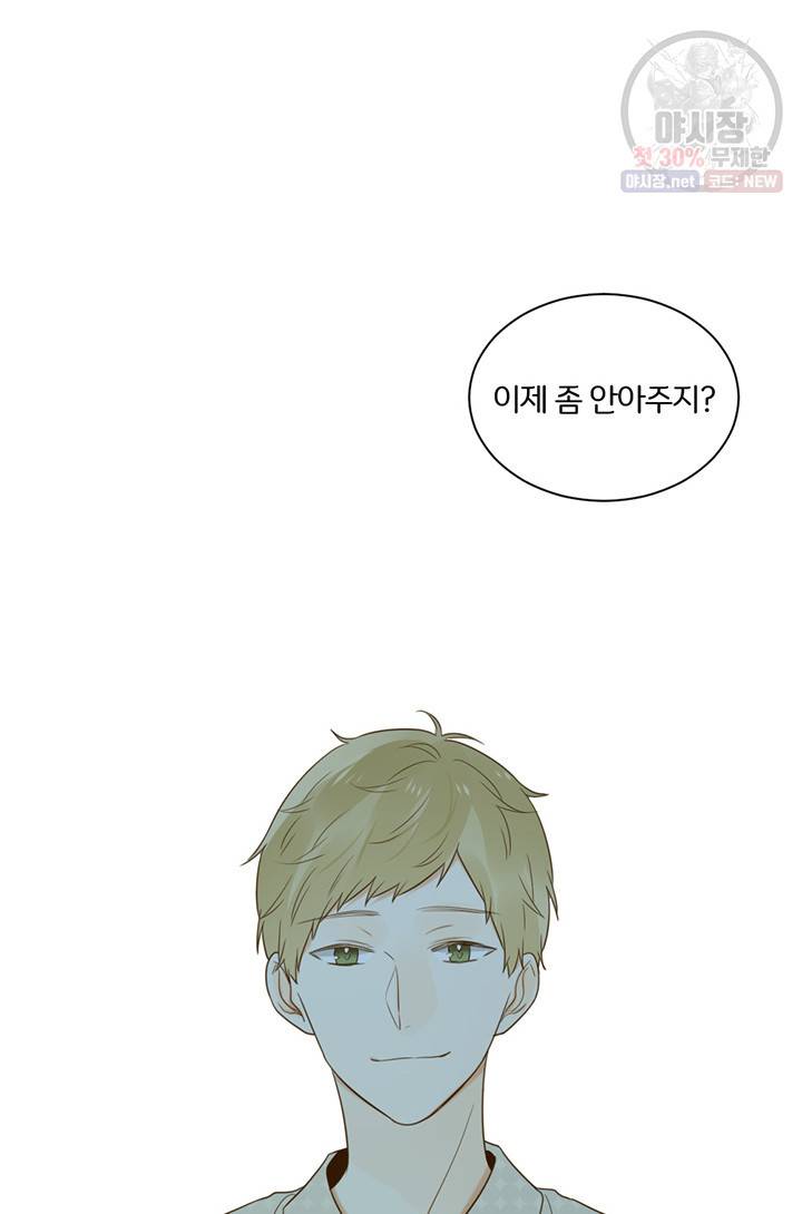 너랑 나랑 하면 82화 16