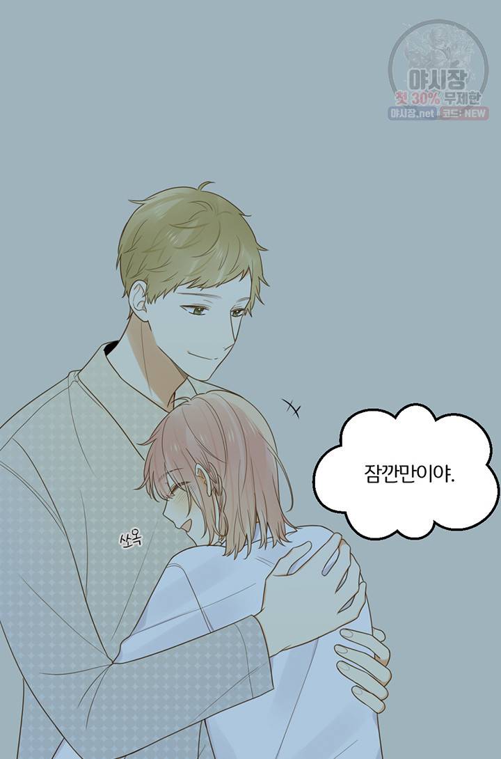 너랑 나랑 하면 82화 18