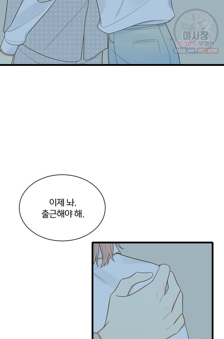 너랑 나랑 하면 82화 19