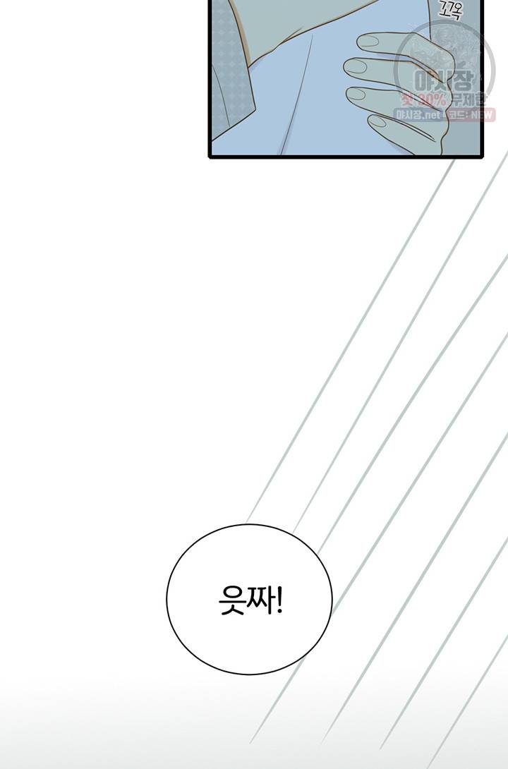 너랑 나랑 하면 82화 20