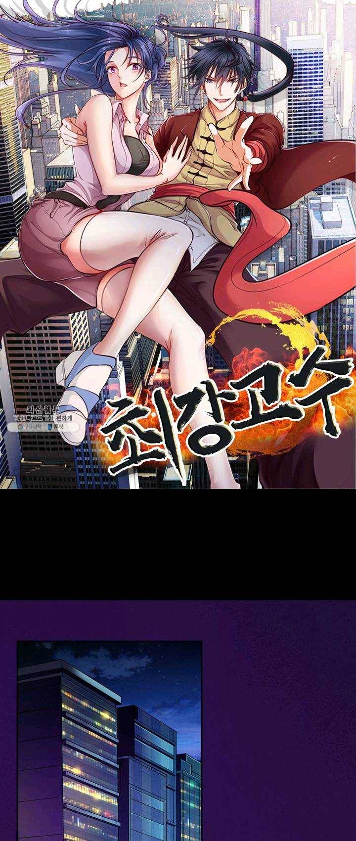 최강 고수 87화 3