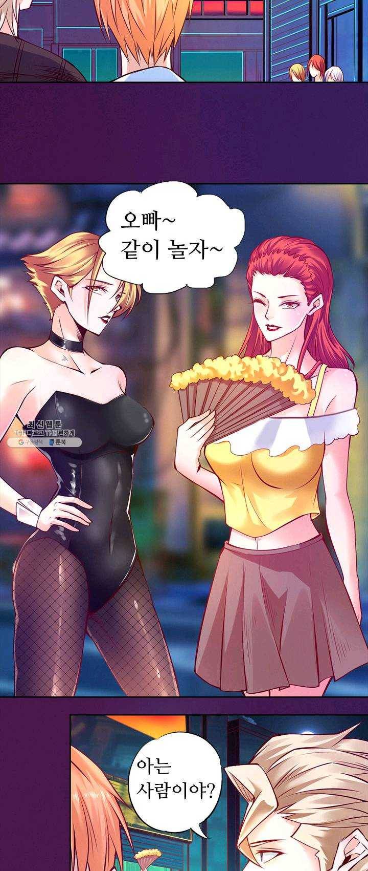 최강 고수 87화 5