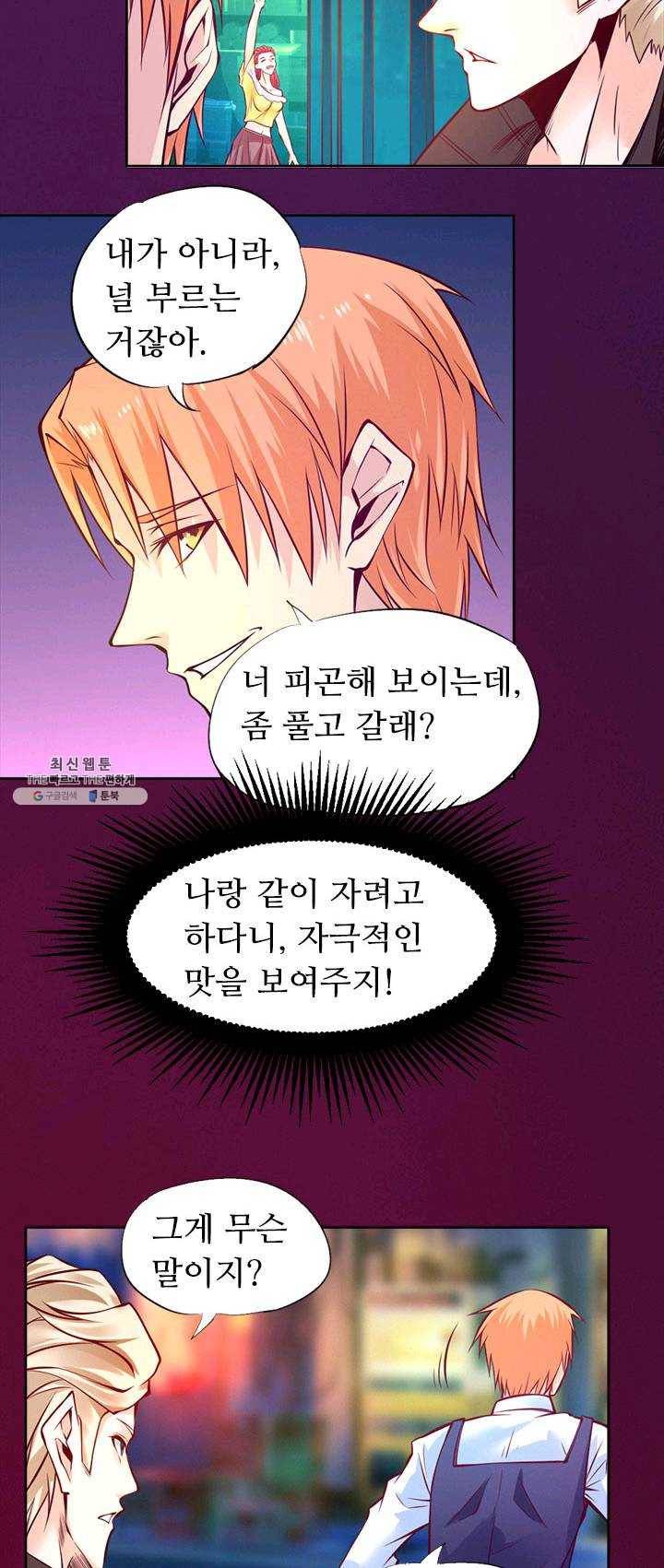 최강 고수 87화 6