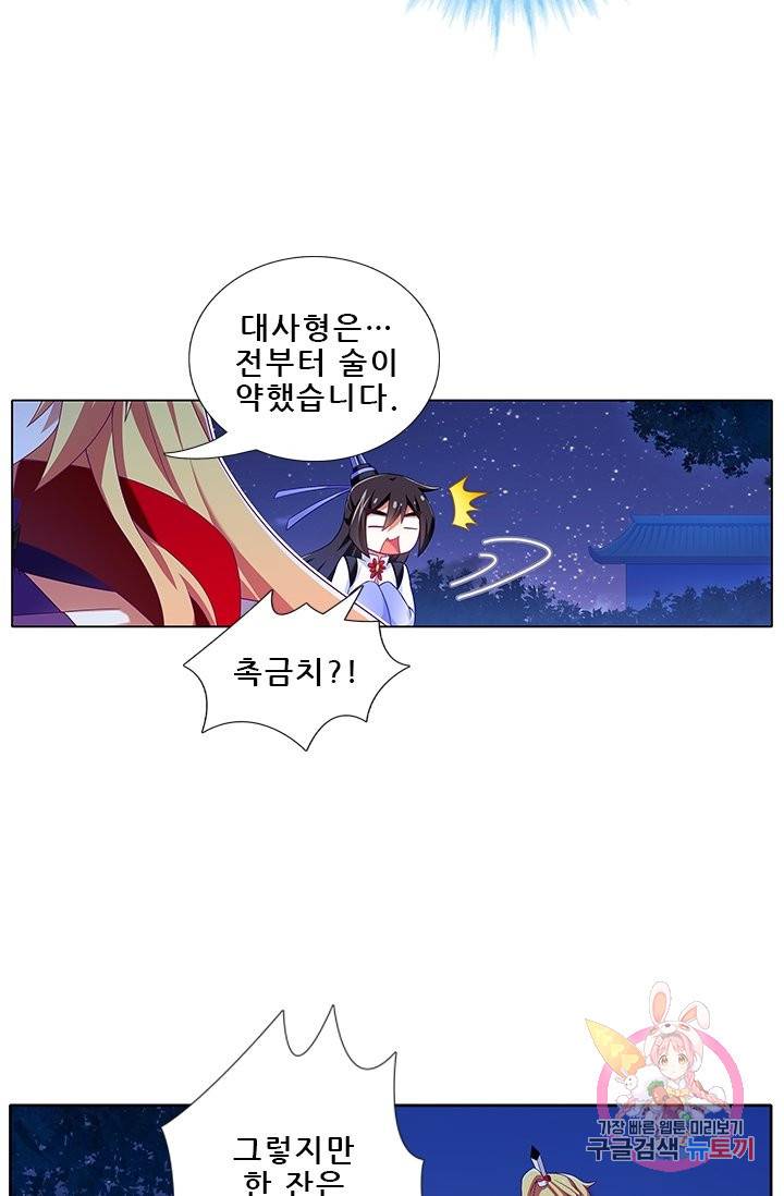 또라이 대사형 무림생존기 221화 3