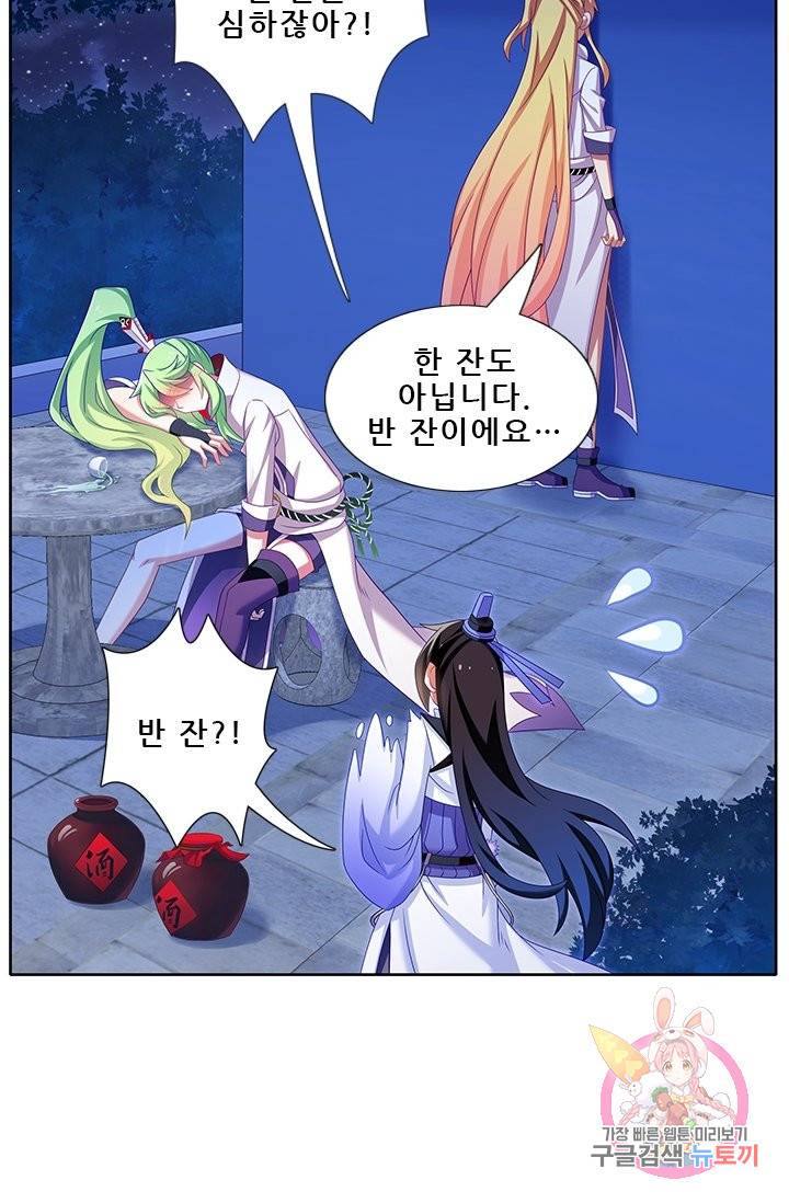 또라이 대사형 무림생존기 221화 4