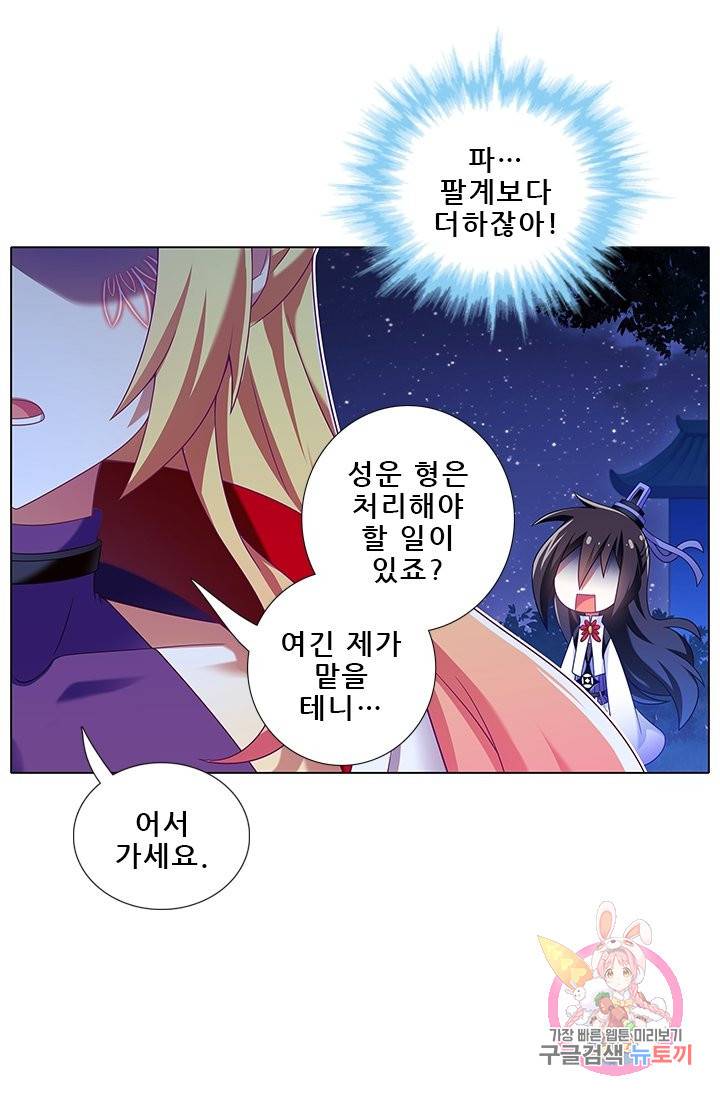또라이 대사형 무림생존기 221화 5