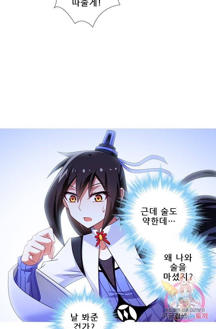 또라이 대사형 무림생존기 221화 7