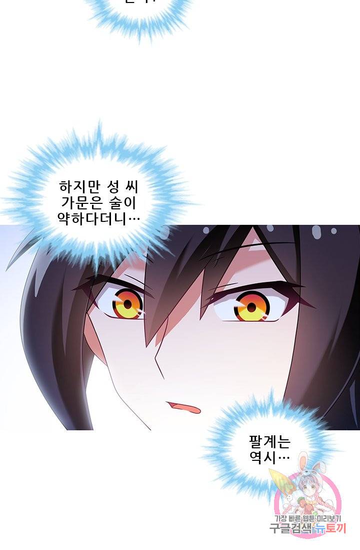 또라이 대사형 무림생존기 221화 8