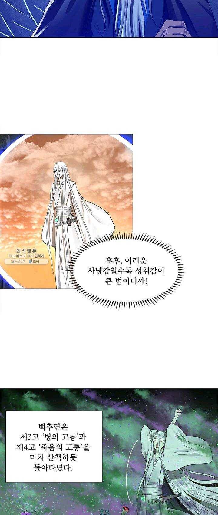 수련만 삼천년 71화 4