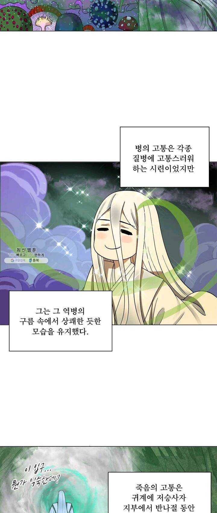 수련만 삼천년 71화 5