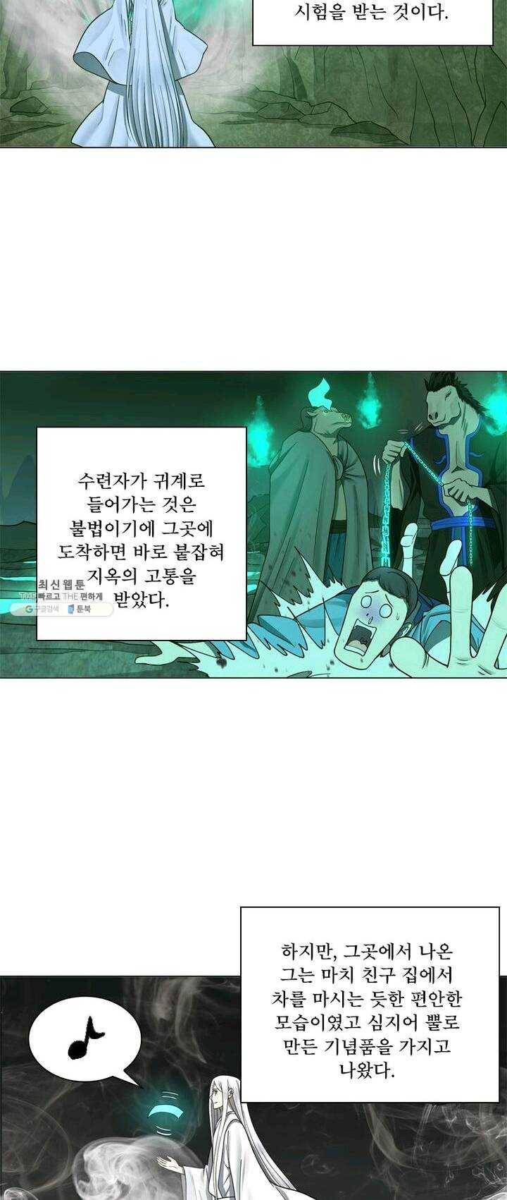 수련만 삼천년 71화 6