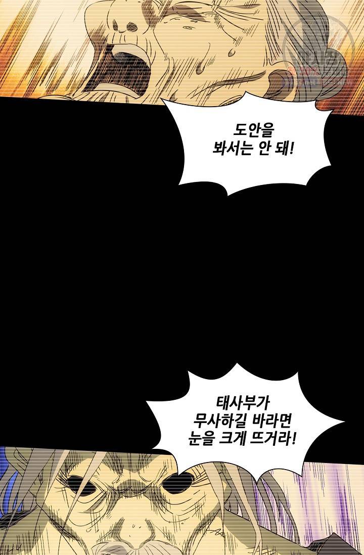 일인지하 360화 5