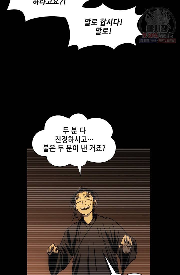 일인지하 360화 7