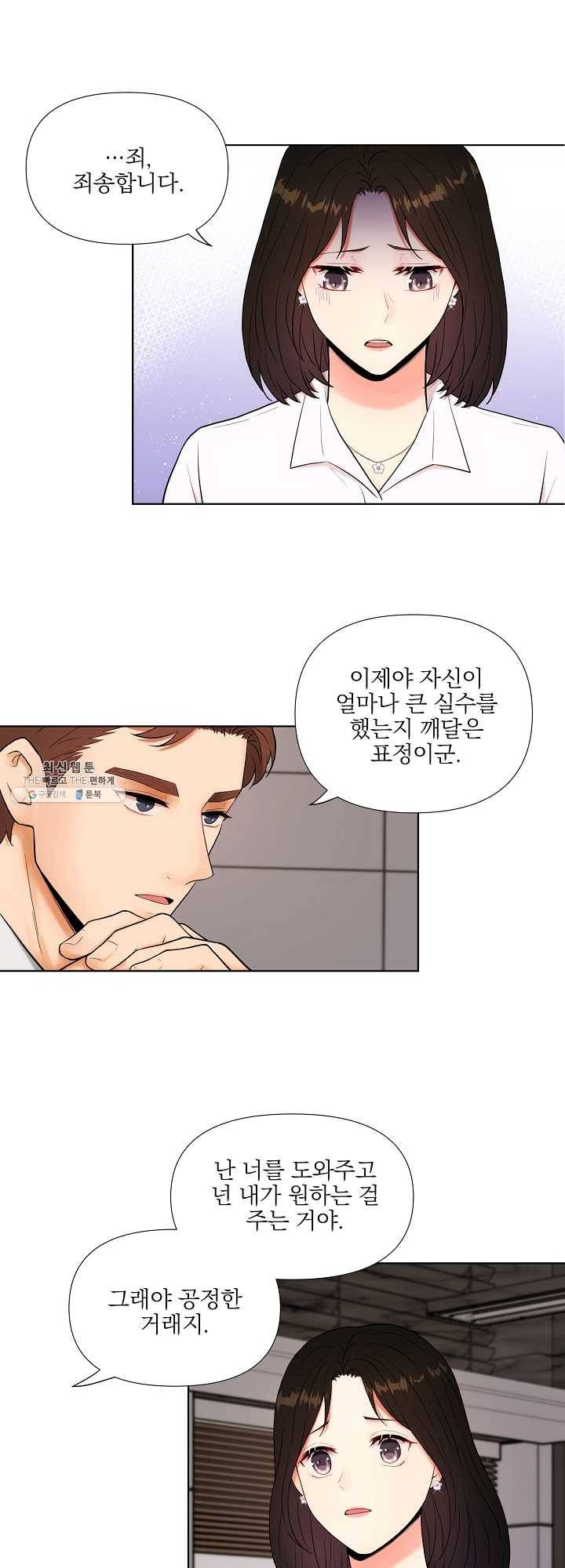 위험한 남자 프롤로그 2