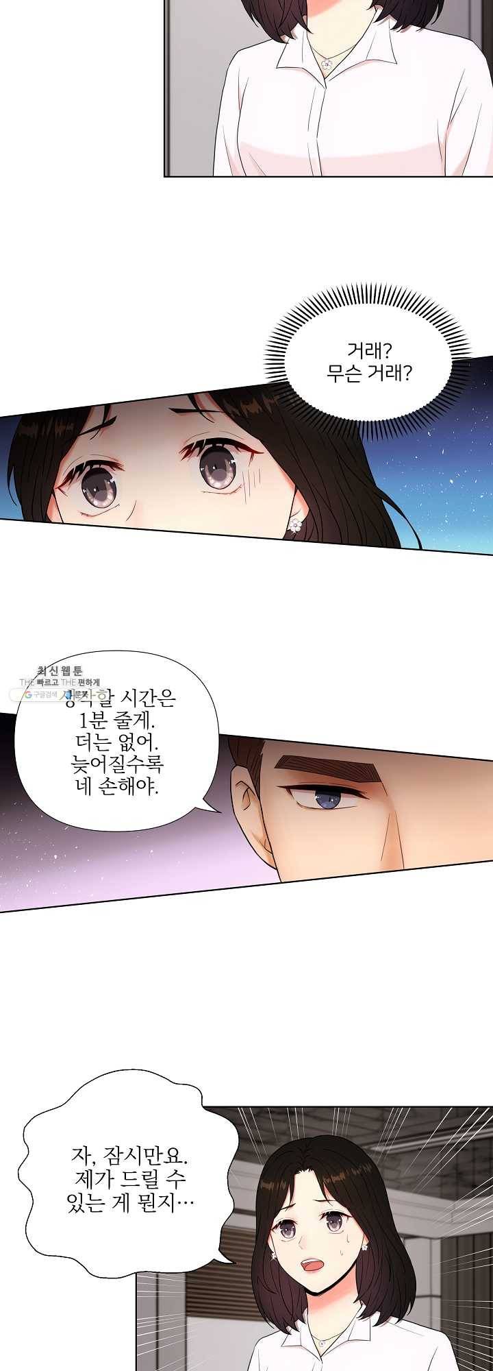 위험한 남자 프롤로그 3