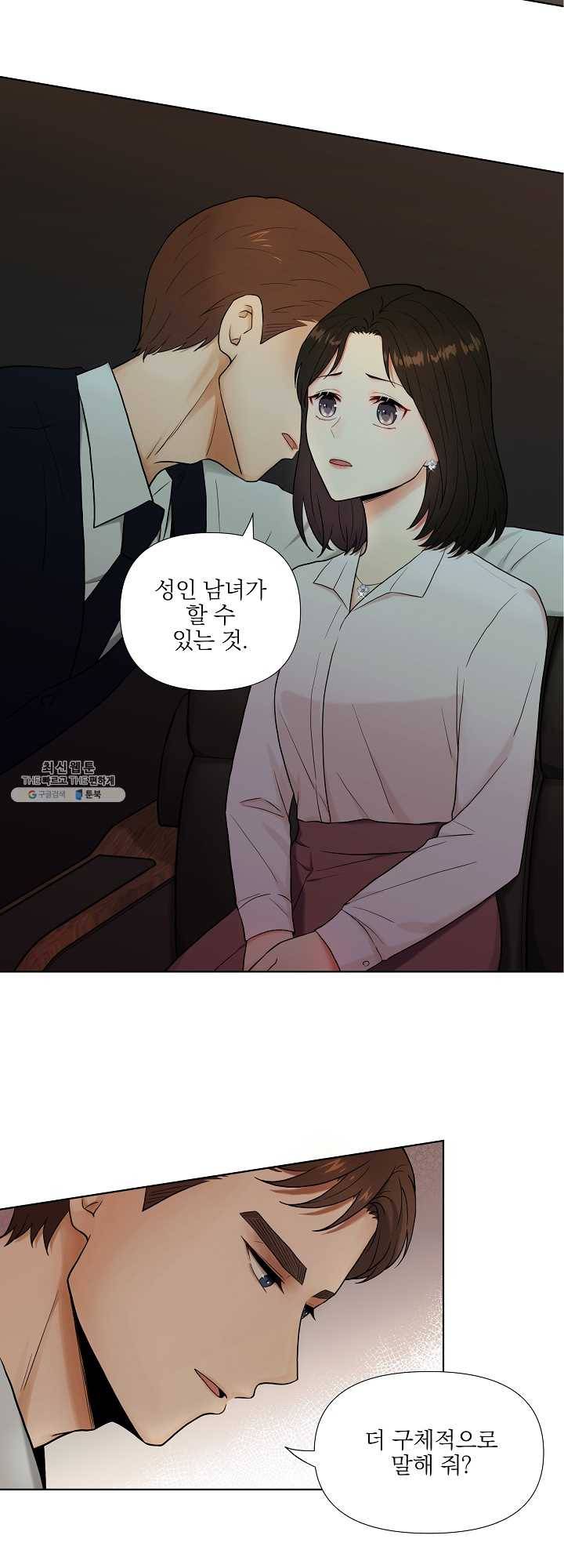 위험한 남자 프롤로그 5
