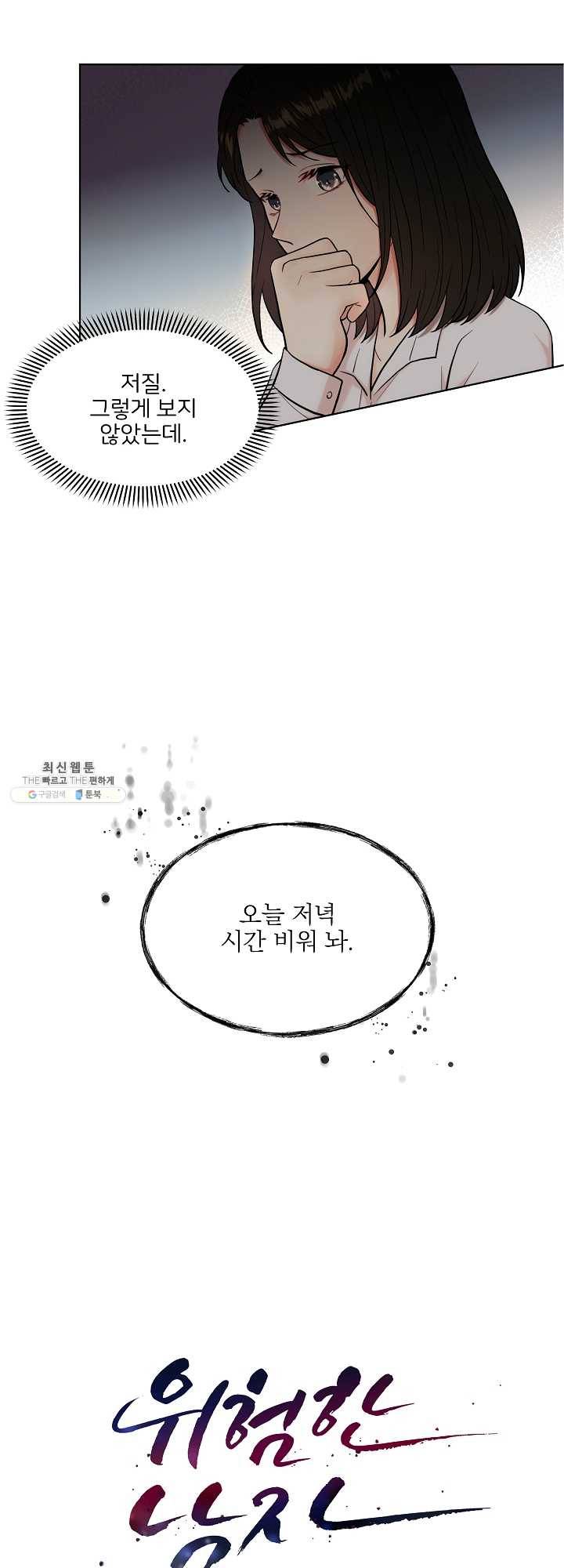 위험한 남자 프롤로그 6