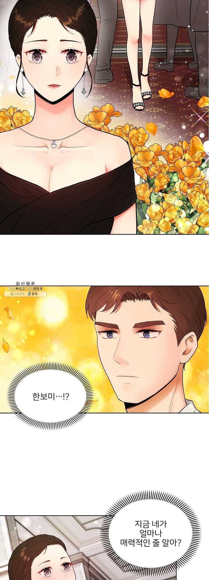 위험한 남자 프롤로그 9