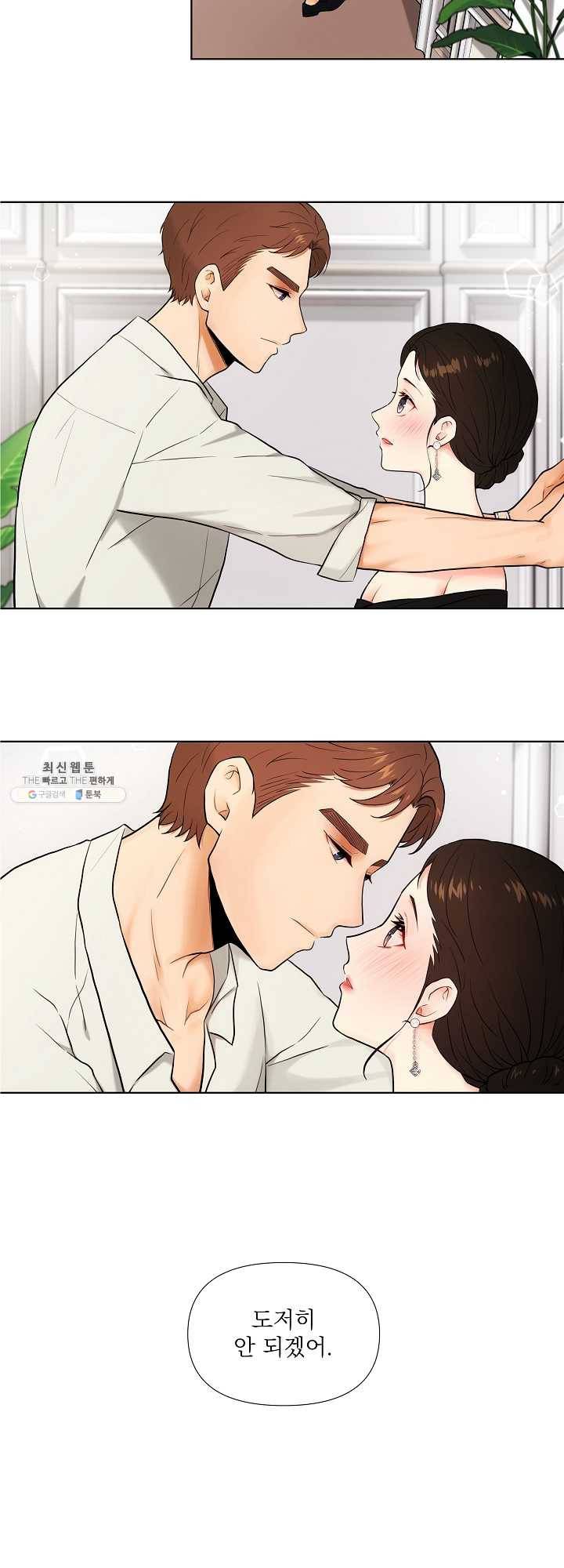 위험한 남자 프롤로그 12