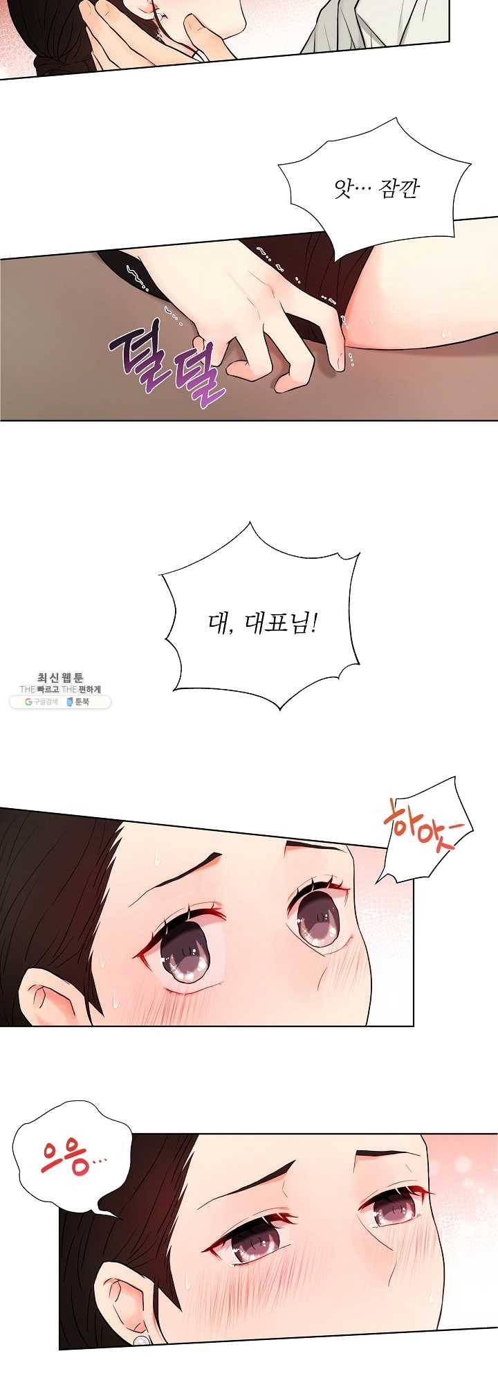 위험한 남자 프롤로그 14