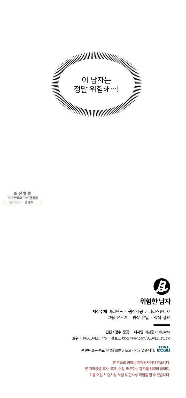 위험한 남자 프롤로그 15