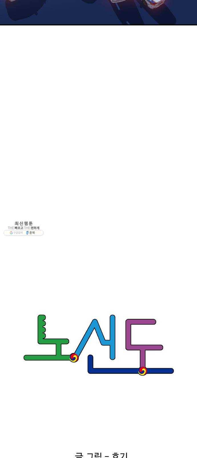 노선도 56화 4