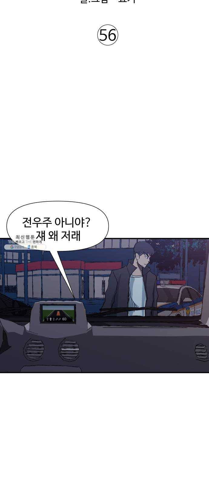 노선도 56화 5