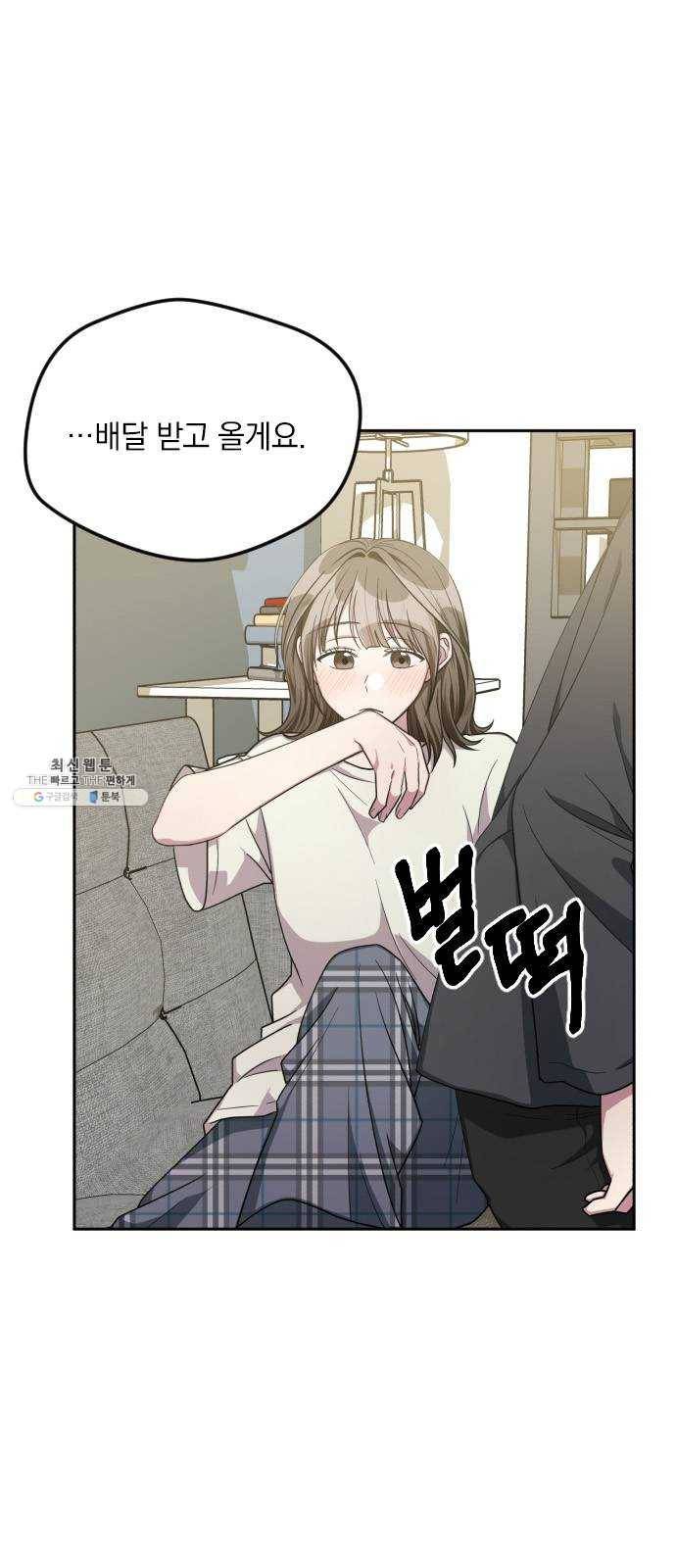속보입니다 37화 3