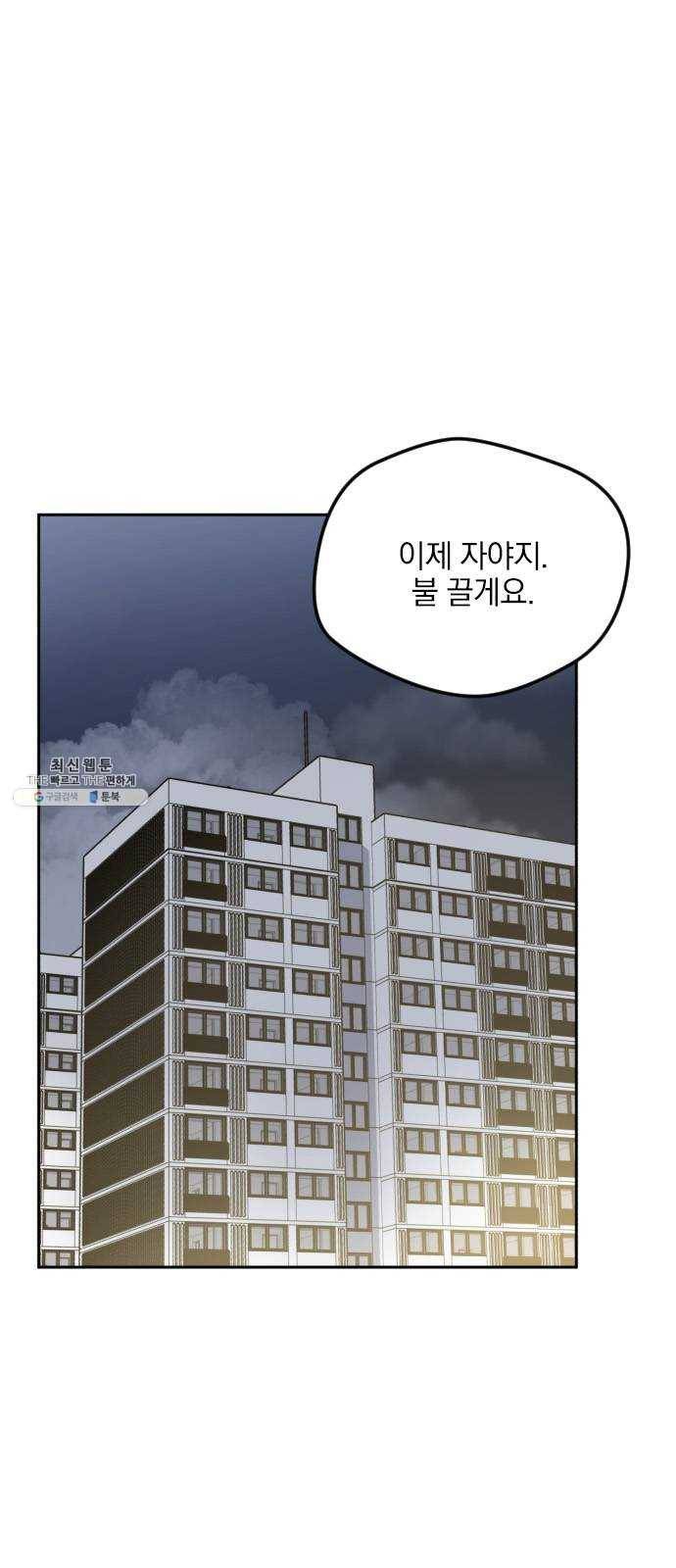 속보입니다 37화 5