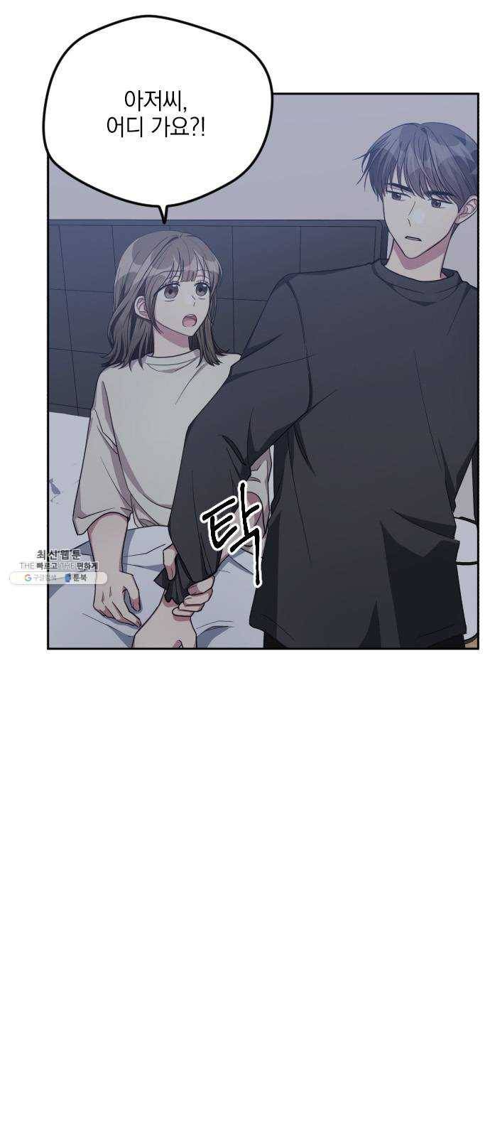 속보입니다 37화 6