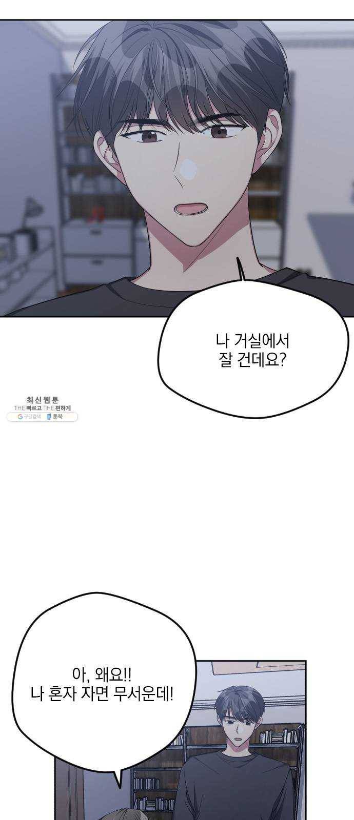 속보입니다 37화 7