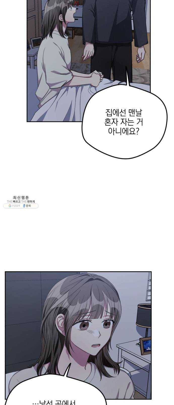 속보입니다 37화 8
